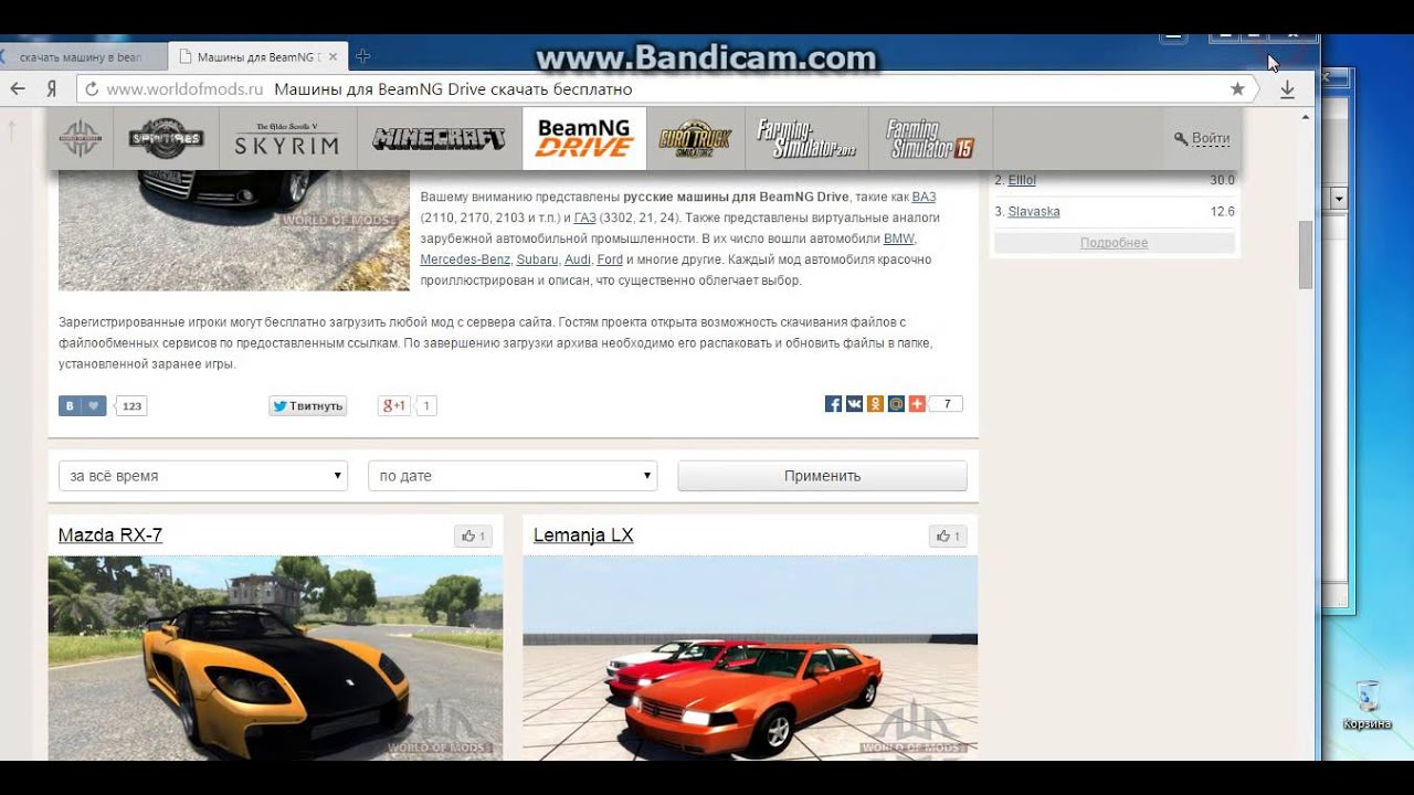 Beamng как установить машины