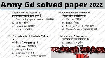 Army original paper question 2022 // army important questions #armygdexam