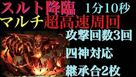 スルト パズドラ 周回