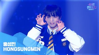 소년 판타지 시그널송 'FANTASY' #홍성민 #HONGSUNGMIN 개인 직캠