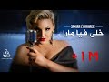 Samira l'Oranaise Ft. Dj Moulley - Khela Fiya Mara (OFFICIAL LYRICS VIDEO) 2020 ©️