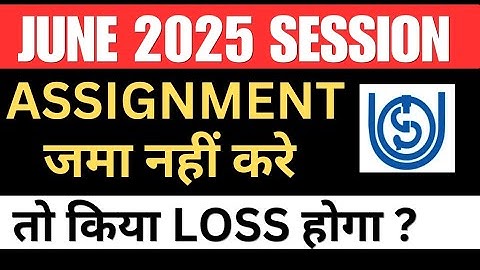 IGNOU Assignment Submit नहीं करे तो क्या होगा? june 2025 Session | IGNOU Assignment june 2025