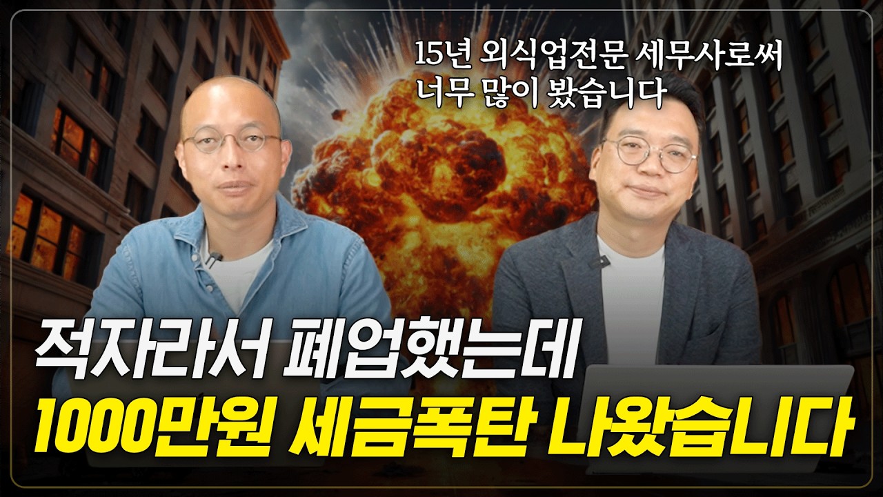 한 번 보면 평생 써먹을 수 있는 폐업절차 총정리 (ft. 폐업전문 세무사)