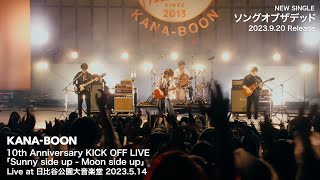 KANA-BOON 『Song of the Dead』10th Anniversary Edition  Live Blu-ray Trailer