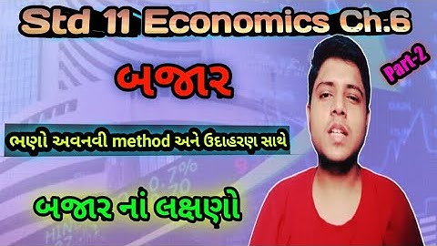 Std 11 Economics Chapter-6 બજાર | Part-2 dhoran 11 Arthashastra ch.6 bajar