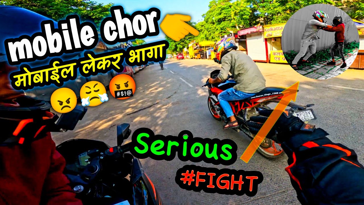 Mobile Snatching || चलती Bike से Mobile Snach हो गया || मोबाइल चोर ...