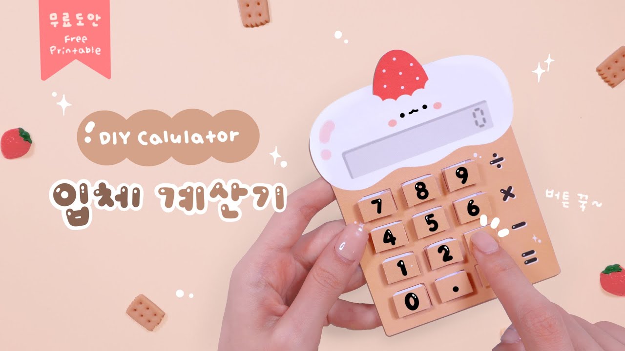 [SUB] 버튼 꾹~ 입체 계산기 만들기📱｜도안 무료 공유｜피젯토이｜DIY Paper Calculator｜Fidget Toy (FREE PRINTABLE)