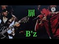 扉   B&#39;z