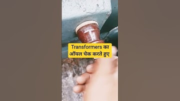 Transformers का ऑयल चेक करते।Transformer Oil checking #short #uppcL #shorts #hortsfeed