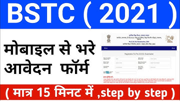 🌎bstc  form kaise bhare 2021 | bstc form fill up 2021 | bstc ka form kaise bharate he