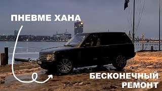 видео: АДСКИЙ РЕМОНТ ПНЕВМЫ, НИЧЕГО НЕ РАБОТАЕТ | ВОССТАНОВЛЕНИЕ RANGE ROVER L322 2002 картинка: АДСКИЙ РЕМОНТ ПНЕВМЫ, НИЧЕГО НЕ РАБОТАЕТ | ВОССТАНОВЛЕНИЕ RANGE ROVER L322 2002