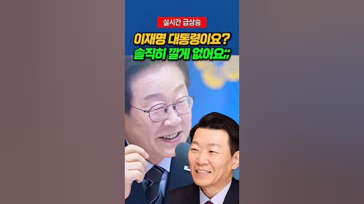 이재명대통령 솔직히 깔게 없어요 국힘 윤희석의 고백 #이재명대통령 #윤희석 #정치비서