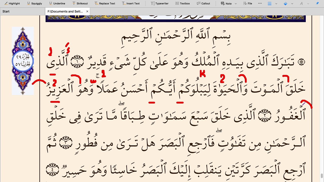 сура аль мульк. сура мульк на арабском языке. сура мульк транскрипция. сура аль мульк власть. сура аль табарак.