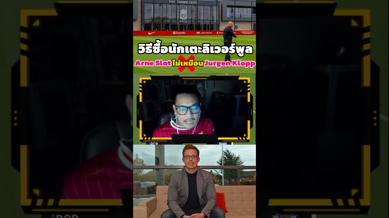 limousine huren casino วิธีซื้อนักเตะลิเวอร์พูล Arne Slot ไม่เหมือน Jurgen Klopp ลิเวอร์พูล liverpoolfc ข่าวฟุตบอล