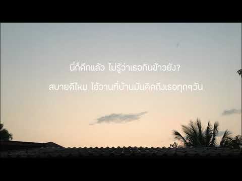 11 - เพราะว่าคิดถึง ( Lyrics )