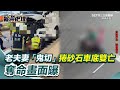 桃園恐怖車禍
