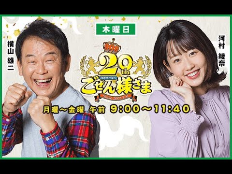 横山雄二、また愛車が壊れる】ごぜん様さま 22．06．30 - YouTube