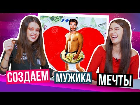 Создаю Идеального МУЖИКА для Дива Оливка