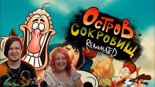 видео: ОСТРОВ СОКРОВИЩ REANIMATED COLLAB | РЕАКЦИЯ НА @DIBTSEV | картинка: ОСТРОВ СОКРОВИЩ REANIMATED COLLAB | РЕАКЦИЯ НА @DIBTSEV |