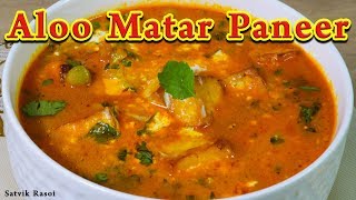 Aloo Matar Paneer Recipe | आलू मटर पनीर  | How to make Aloo Matar Paneer