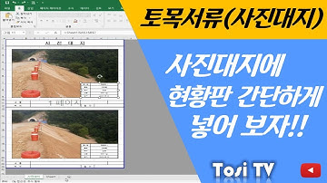 토목서류(사진대지)