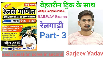 🔥रेलवे गणितAdityaRanjan Sir||Problem on Train//RPF SI ||NTPC||GROUP-D||TECH||ALP||RAILWAY ALL EXAMS