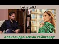 Александра Рейнгардт-Писатель, актриса и общественный деятель!#интервью #баку #азербайджан