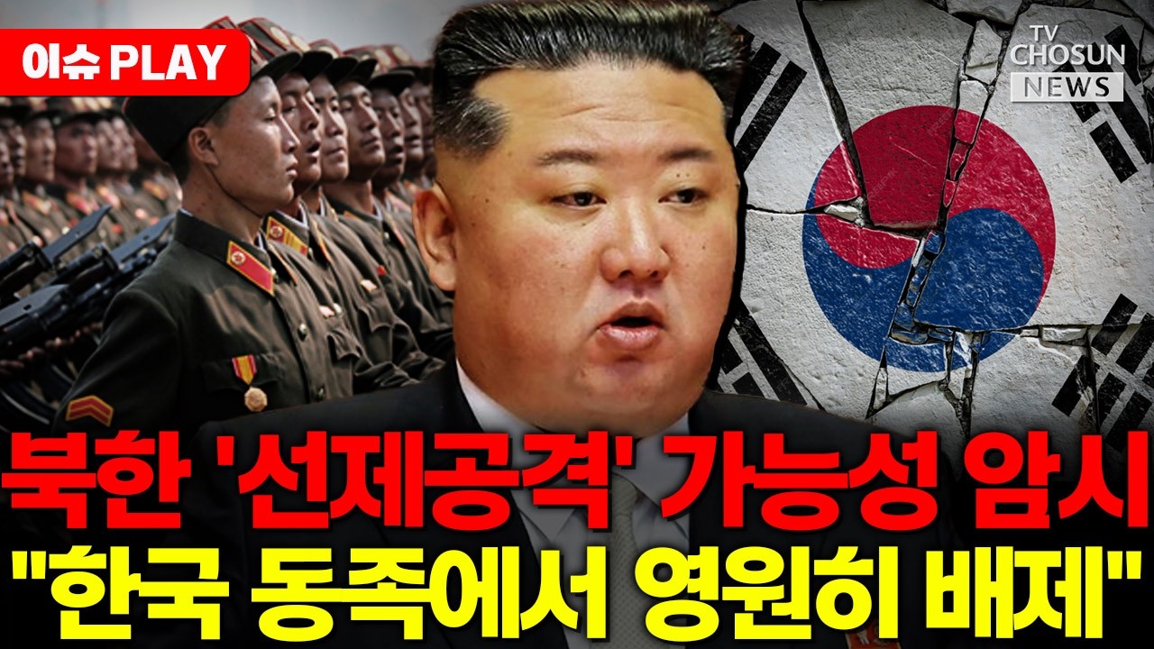 [🔴이슈PLAY] 북한군 병력 집결... 
