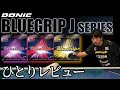 【卓球】待望の張継科監修ラバー！ブルーグリップＪをちょこっとだけ紹介！