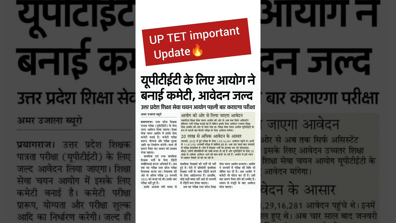 UP TET important update🔥