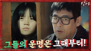 굿판에서부터 함께 했던 성동일과 정지소! | 방법 The Cursed EP.9