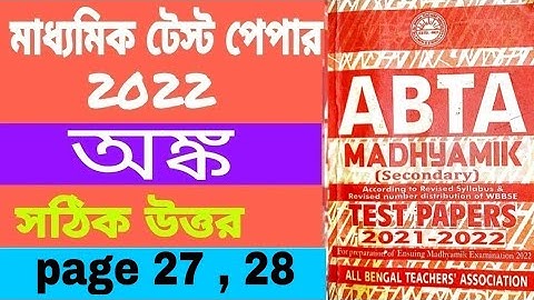 Madhyamik 2022 ABTA Test Paper math Page 27 / 28 Solution / mathematics Test Paper Solve 2022 /wbbse