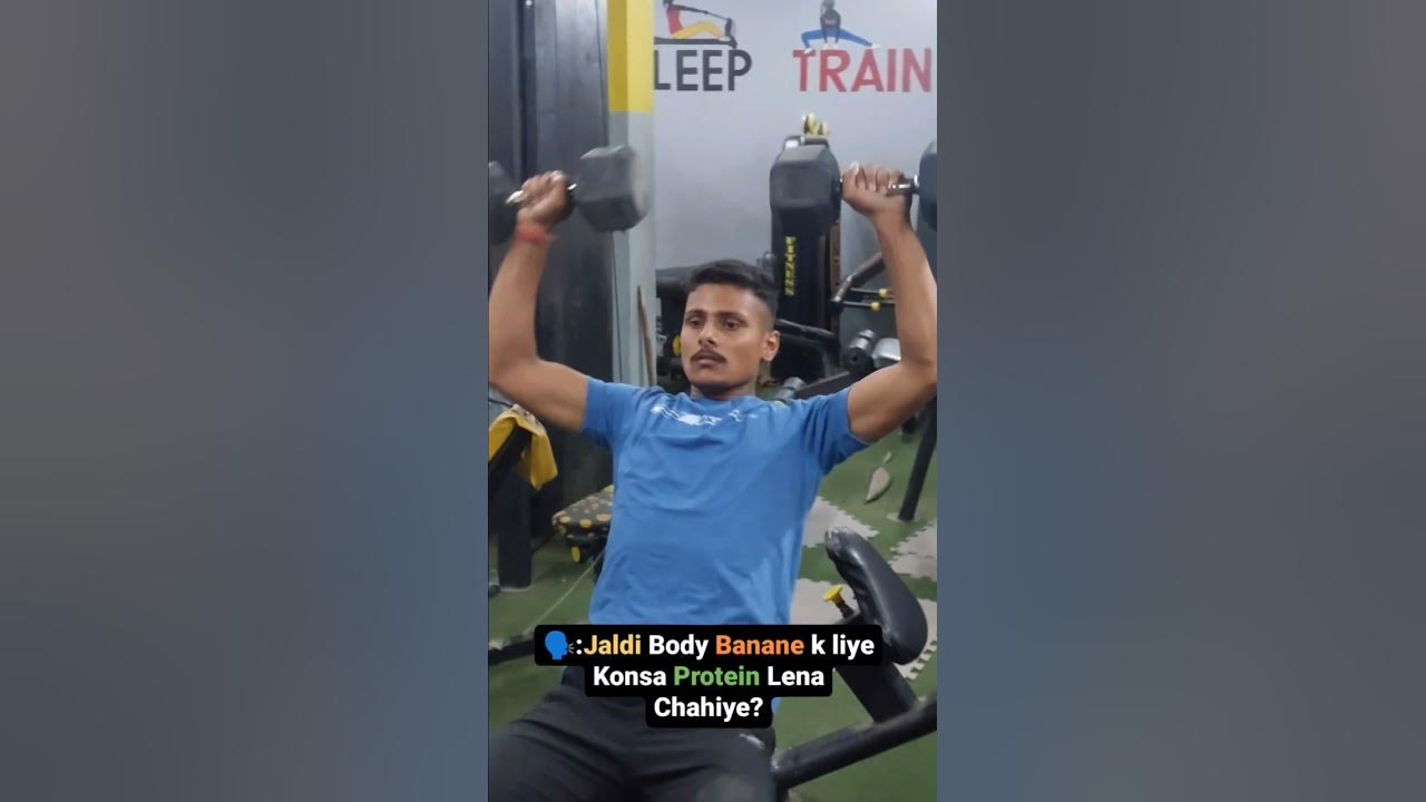jaldi-body-banane-ke-liye-kon-sa-protein-le-gym-entertainment-shorts