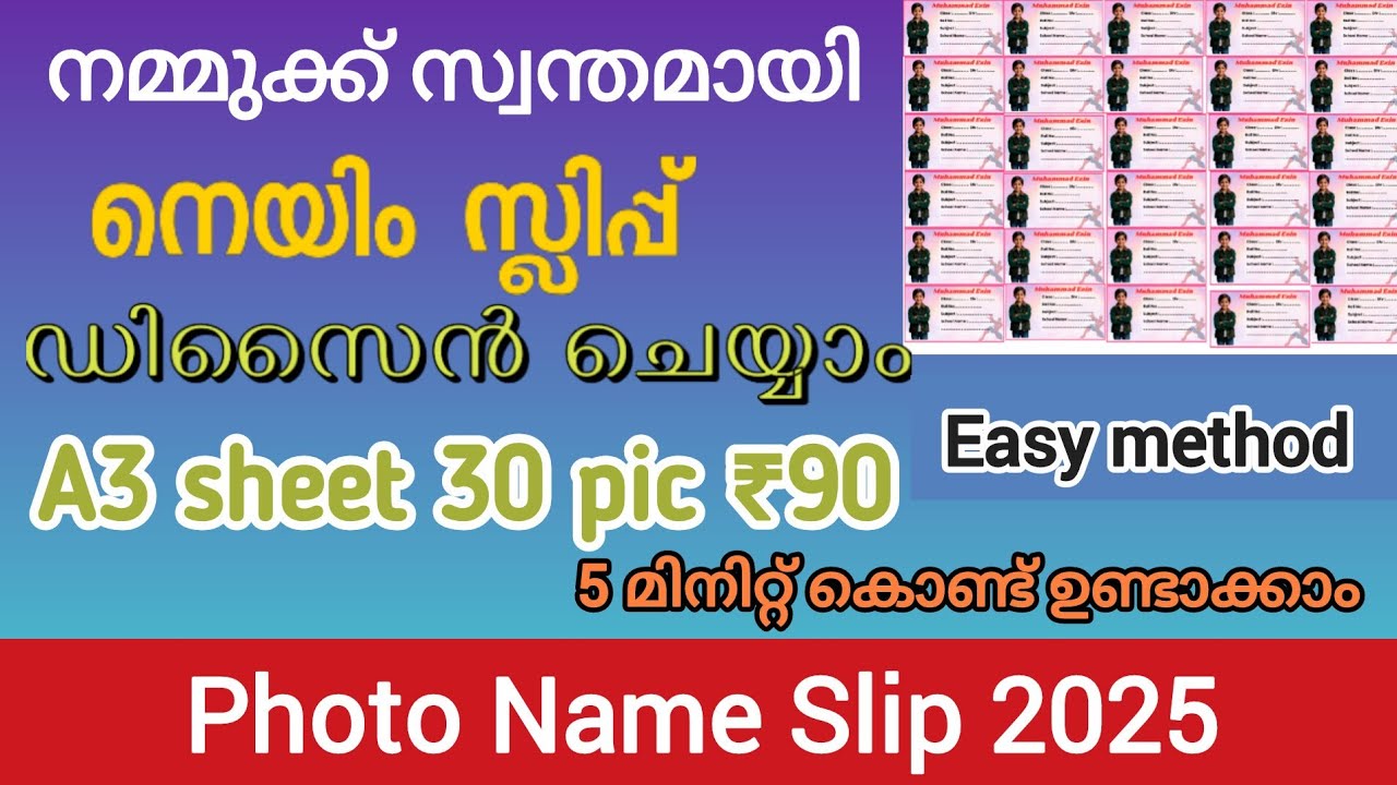 Name Slip making | how to make name Slip | photo Name Slip design Malayalam | Easy method