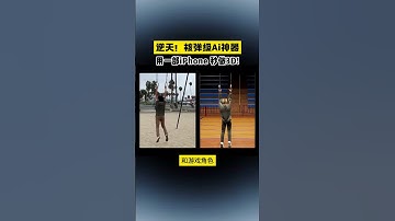 #ai#unifi#wifi#broadband#data#mobile#love#like#share#view#fyp 逆天！核弹级Ai神器：用一部iPhone，秒做3D