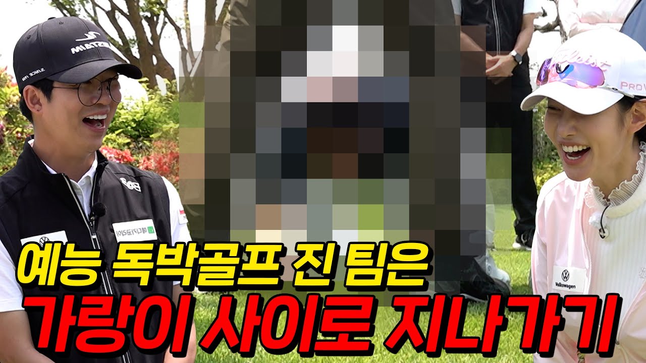 EP.2[폭스바겐배] 기막힌 골프⛳예능은 예능일뿐 🤣🤣│김준호,김대희,장동민,유세윤│MC:신지원 배우,홍인규