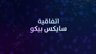 ثقافة المذيع - اتفاقية سايكس بيكو