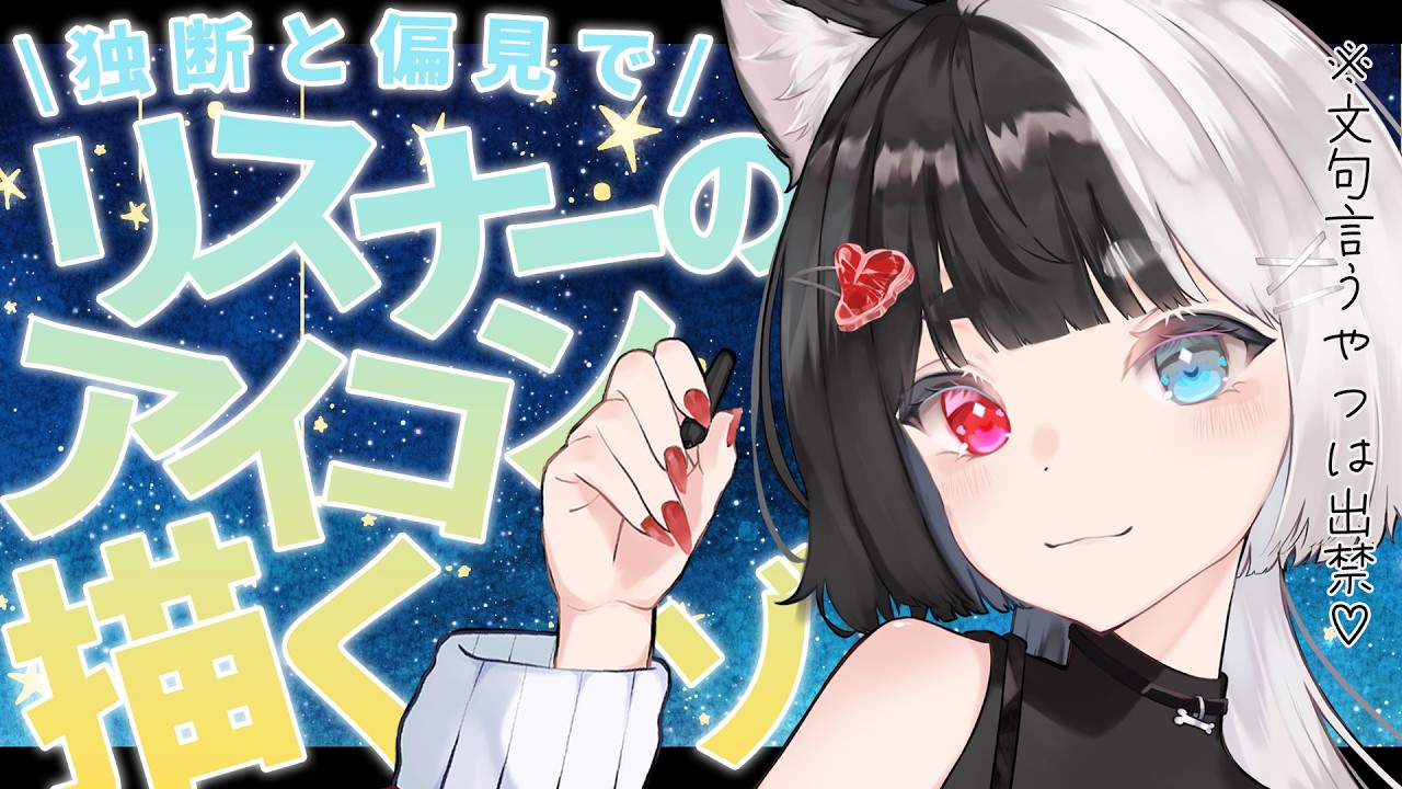 【作業雑談】リスナーたち～アイコン描かせて～！【お絵描き】
