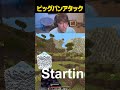 ドクタードーナツのビッグバンアタック