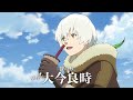 アニメ『不滅のあなたへ Season3』PV