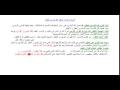 ملخص دروس العلوم الإسلامية كاملا الجزء 1 