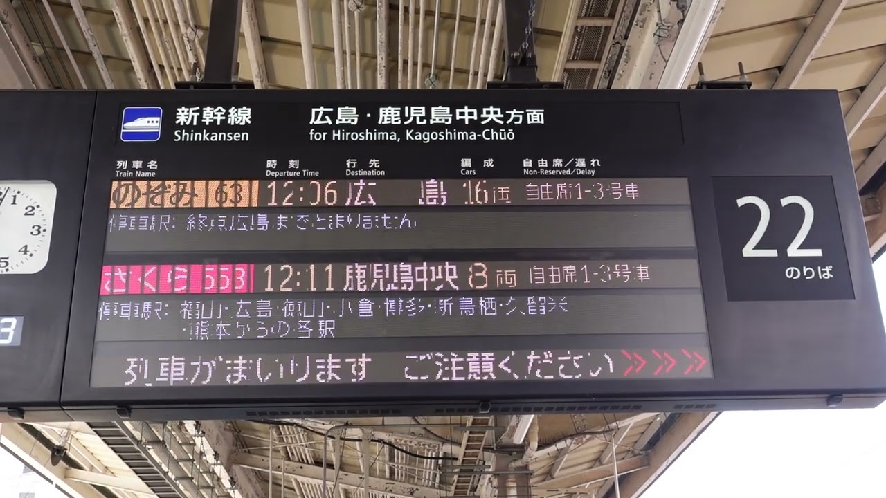 【終点広島まで止まらないのぞみ号】のぞみ63号広島行接近放送+ひかりチャイム（岡山駅22番のりば）