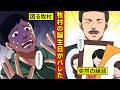 牧村逃亡! 誕生日のお見合い攻勢と巻き込まれる柏水会