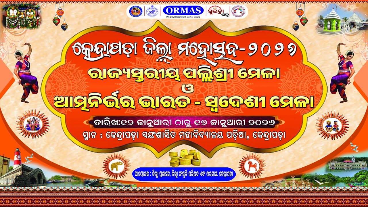 kendrapara jilla mahotsab-2026,day-1