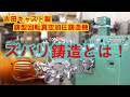 YGP-5AE　プラチナ鋳造動画