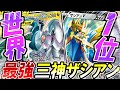 【ポケカ/対戦】本当の最強！世界１位三神ザシアンがなにも負ける気がしない....「ポケモンカード」「対戦動画」「ポケ神チャンネル」＃ポケカ　＃ポケ神チャンネル　＃デッキレシピ