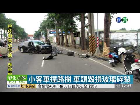 駕駛彎腰撿東西 失控撞路樹車頭全毀｜華視新聞 20201209