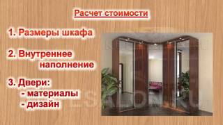 Как узнать реальную стоимость шкафа купе?(, 2013-09-02T18:33:58.000Z)