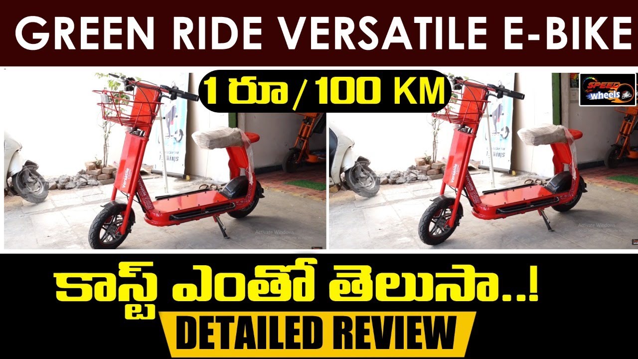 Download Green Ride Versatile E-Bike Telugu Review | Special Features of Versatile E-Bike | Speed Wheels