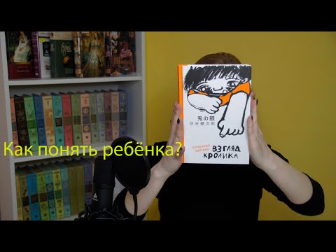 Взгляд кролика Взгляд кролика